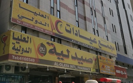 Olaya International Clinics Complex