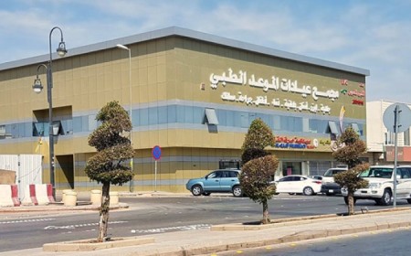 Al-Mawed Medical Center