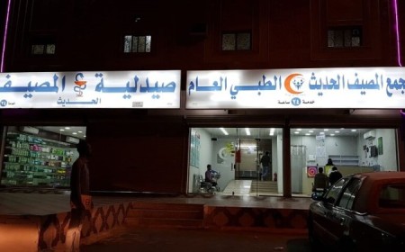 Al-Maseef Polyclinic