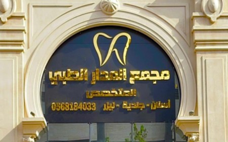 Al Madar Specialized Medical Complex