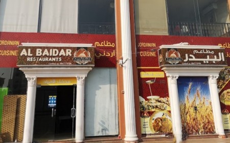 مطعم البيدر