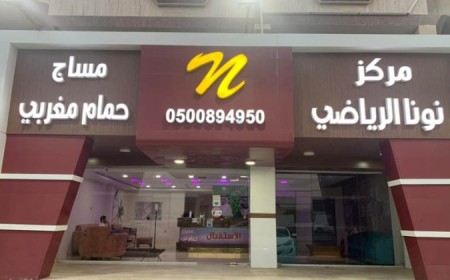 Nouna Sports Center (Main Branch)