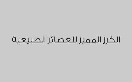 الكرز المميز للعصائر الطبيعية