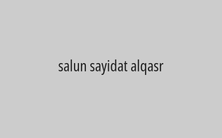 salun sayidat alqasr