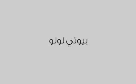 بيوتي لولو