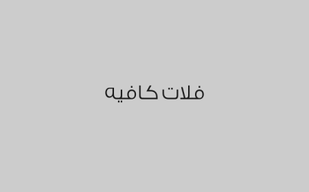 فلات كافيه