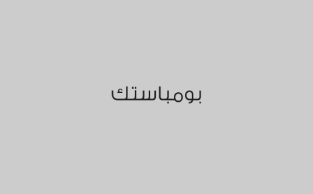 بومباستك