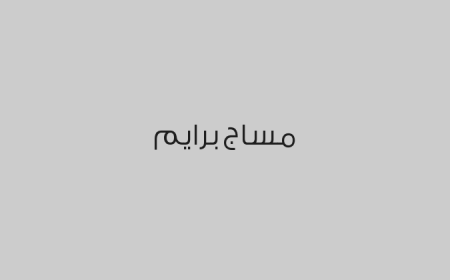 مساج برايم