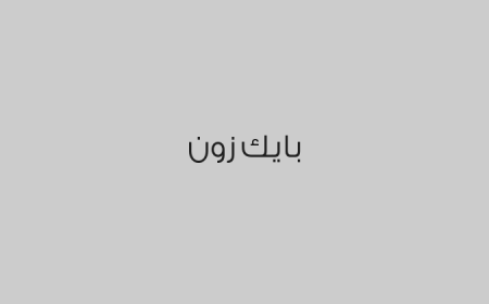 بايك زون