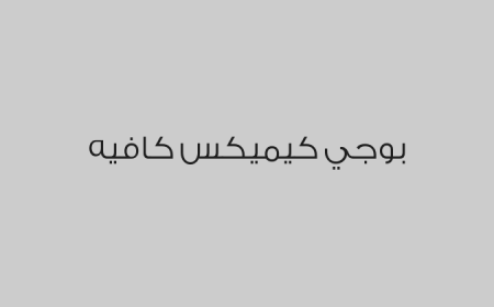 بوجي كيميكس كافيه