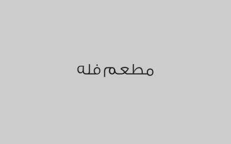 مطعم فله