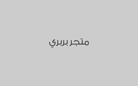 متجر بربري