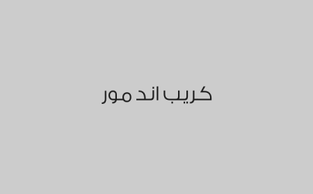 كريب اند مور