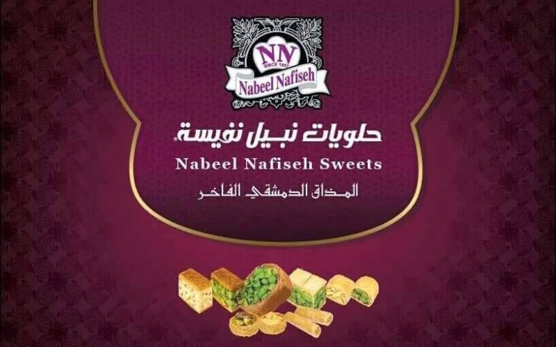 Nabil Nafisa Sweets