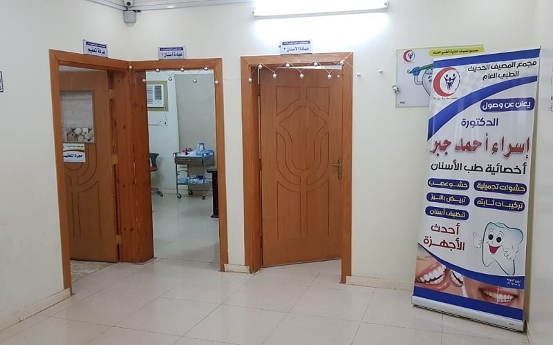 Al-Maseef Polyclinic