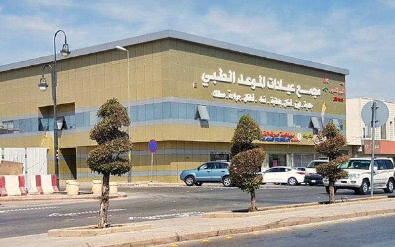 Al-Mawed Medical Center