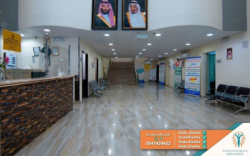 Asda Al Seha Polyclinic