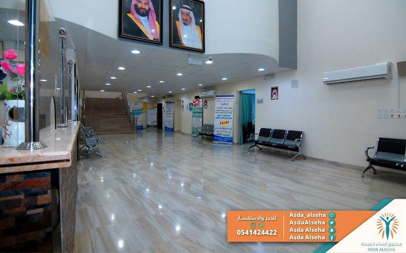 Asda Al Seha Polyclinic