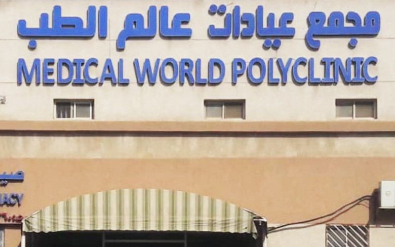 Medical World Polyclinic 