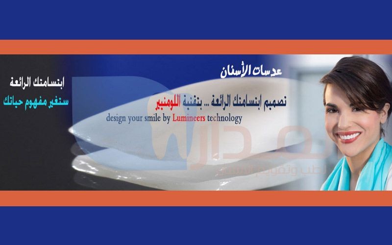 Al-Madar Dental Clinics (Al-Rawda)