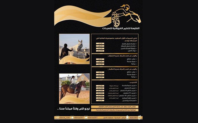 Al Farisa Equestrian Club for ladies