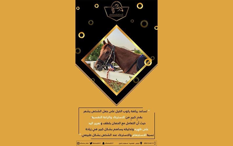 Al Farisa Equestrian Club for ladies