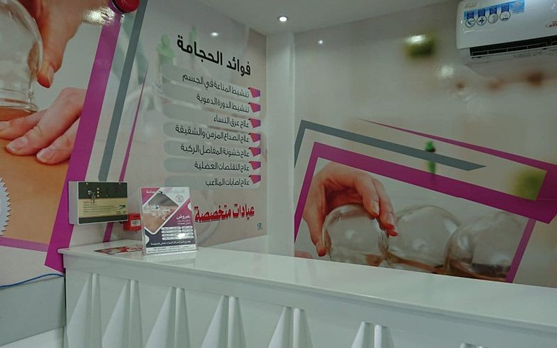 Al-Hijama Clinic