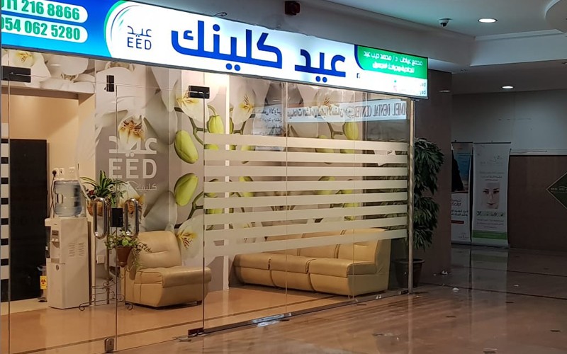 Eed Clinic Riyadh