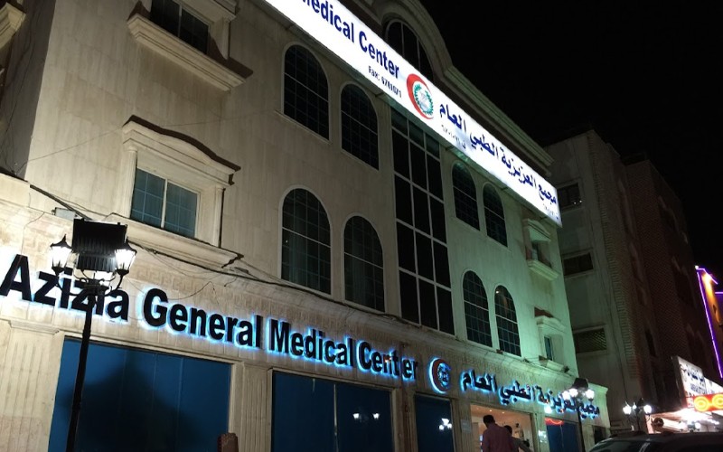 Al Azizia Medical Centre