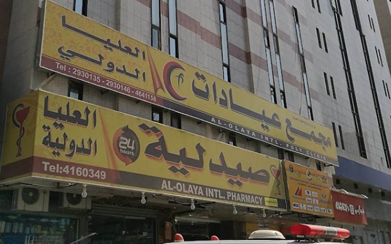 Olaya International Clinics Complex