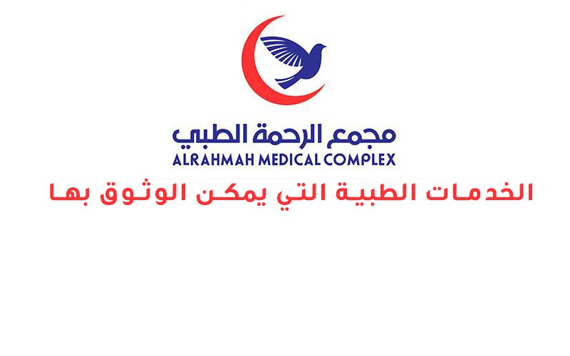 ARAHMAH MEDICAL CLINIC