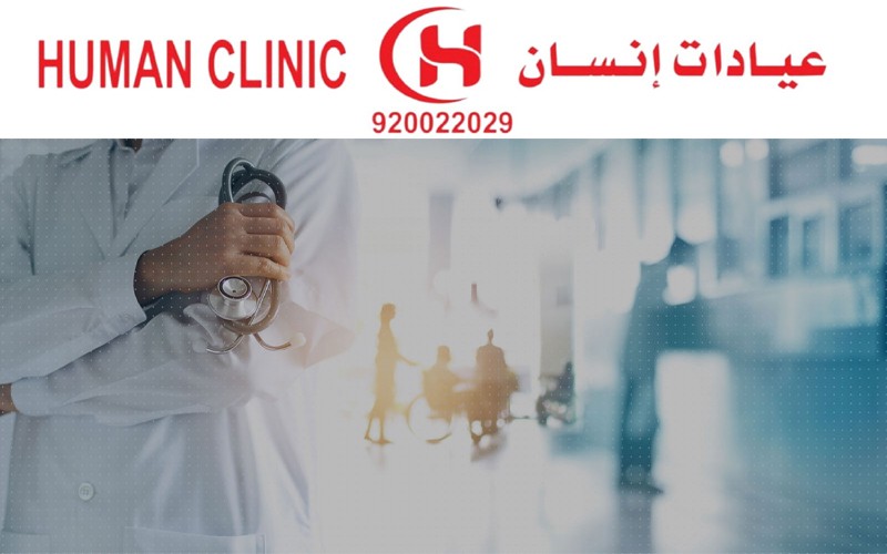 Human Clinic