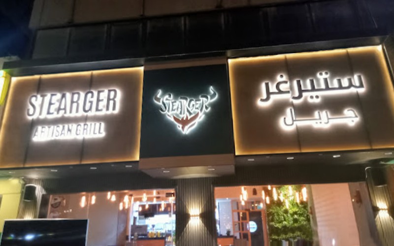 Sterger Grill Restaurant