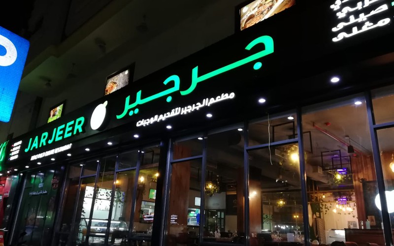 Jarjeer Restaurant