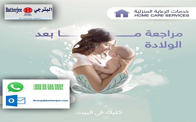 Al Batterjee Group Medical