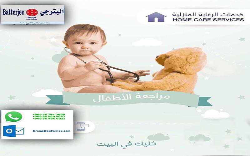 Al Batterjee Group Medical