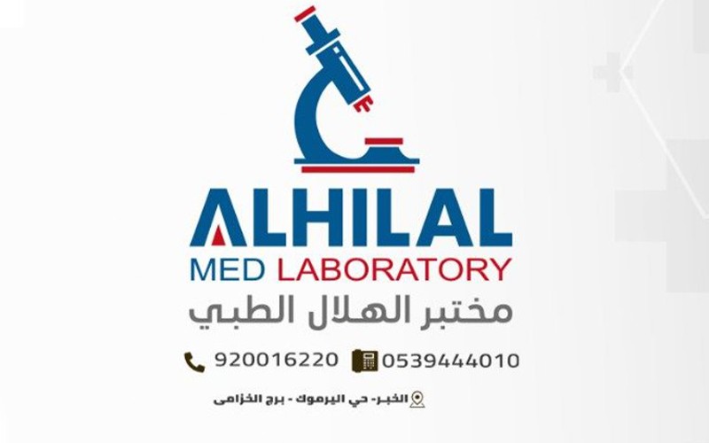 Al-Hilal Medical Laboratory