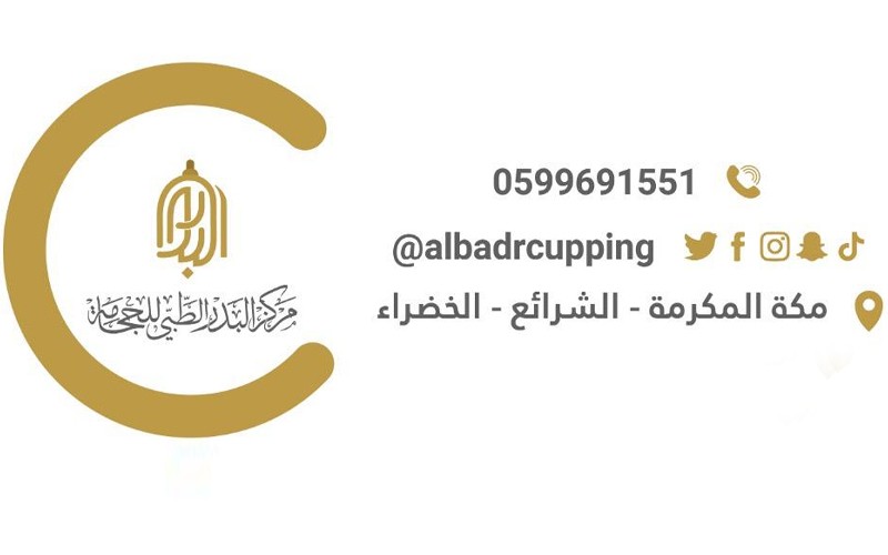 Al Badr Medical Center for Cupping