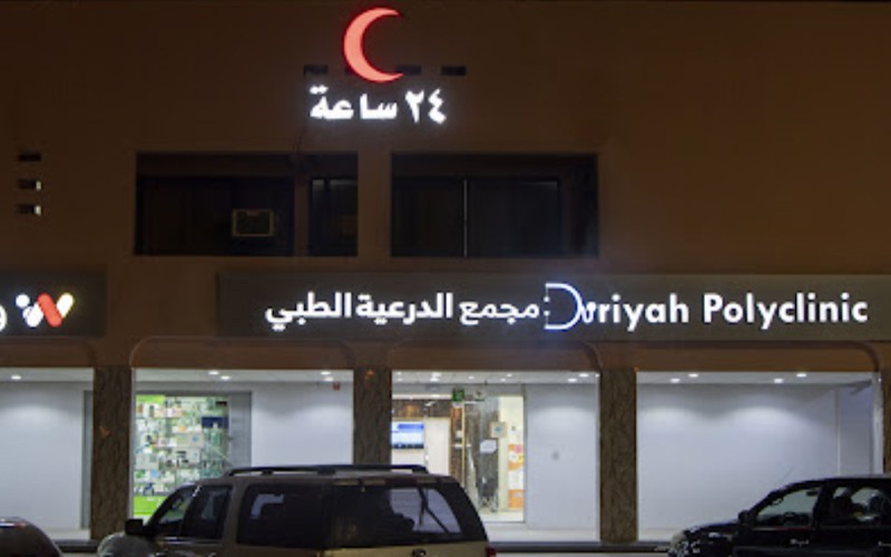 Al-Diriay Polyclinic