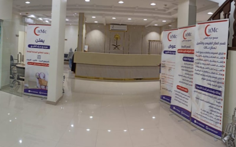 Heraa Medical Complex