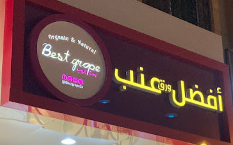 افضل ورق عنب