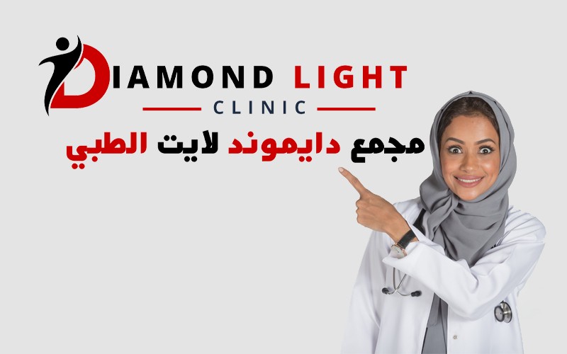 Diamond Light Clinics Complex for Cosmetics and De