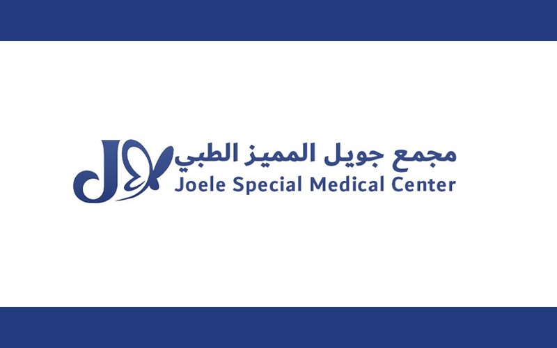 Joel Al-Mumayaz Medical Complex