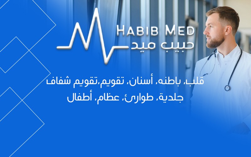 Habib Med General Medical Complex