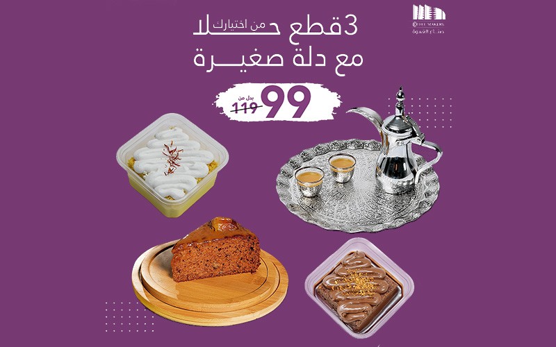 3 pieces of dessert of your choice with a small dallah