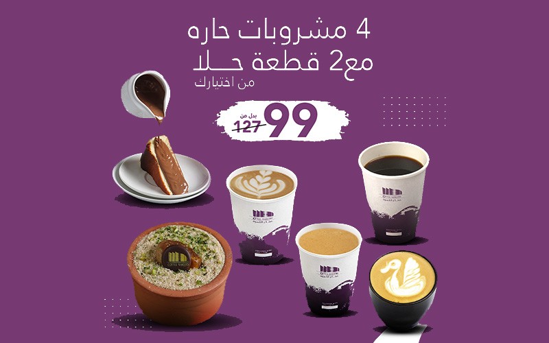 4 hot drinks with 2 pieces of sweet of your choice