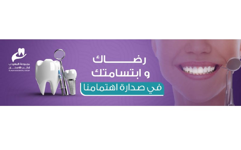 Al Muhaidib Dental Group