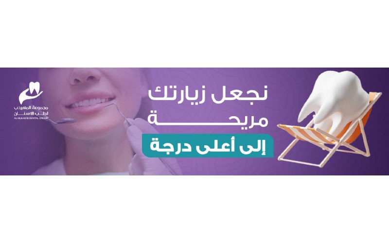 Al Muhaidib Dental Group