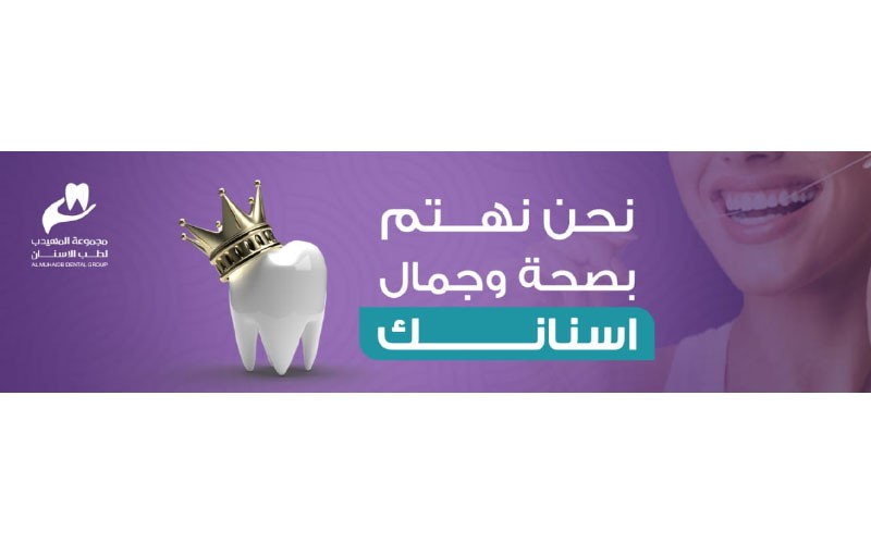 Al Muhaidib Dental Group