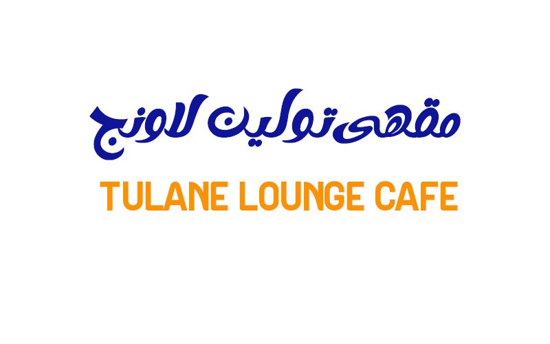 Tulane Lounge Cafe